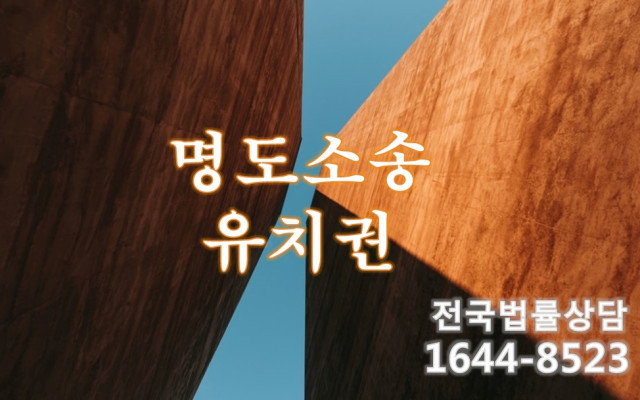 건물명도소송에서 임대료 연체시 계약 해지 조건