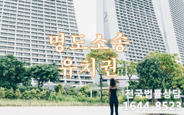 유치권