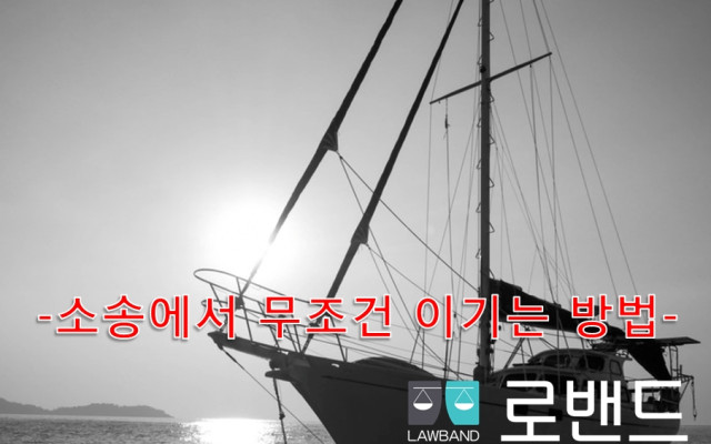 명도소송과 유치권 깨트리리 시리즈 7편