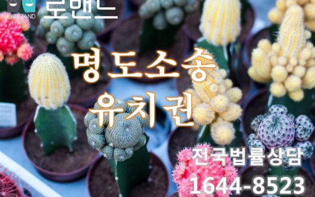 건물명도에서 유익비상환청구 소송 판례