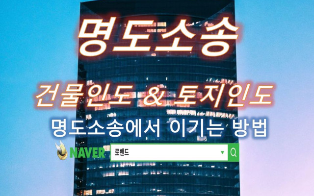 관리비청구 명도소송 사건