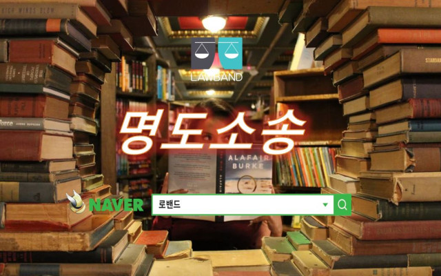 명도소송 최근 사례