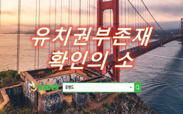 유치권부존재확인 사례