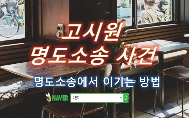 고시원 명도소송 사례