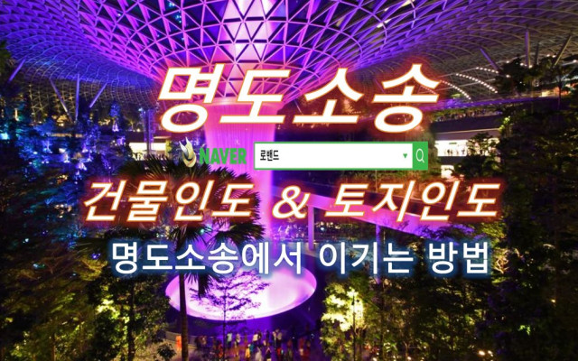 건물명도소송 대항력 사건