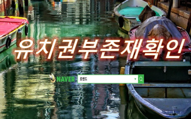 유치권부존재확인 해결책
