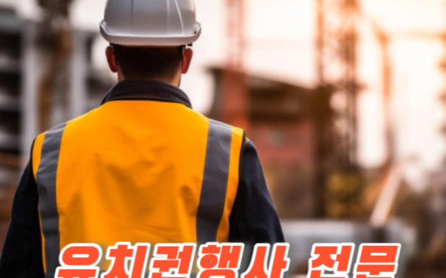 공사대금 못 받았다면?