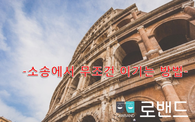 건설분쟁 소송에서 공사대금 해결하기