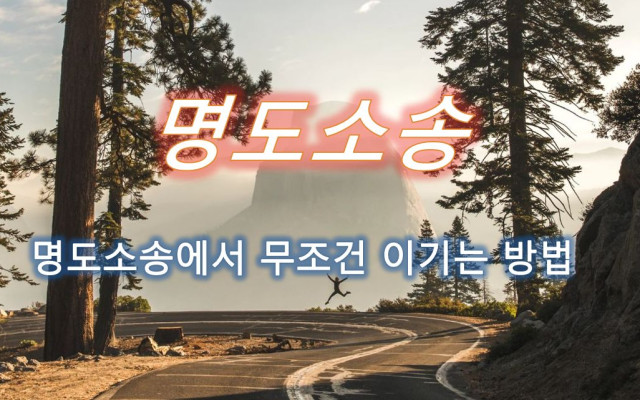 명도소송 전대차계약 사건