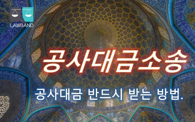 공사지연으로 지체상금 산정 기준