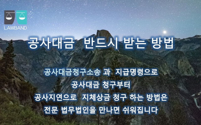 공사대금소송 중 공사대금 소멸시효  체크