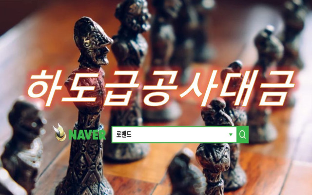 하도급공사대금  사례