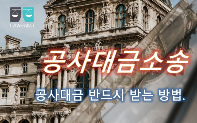 공사대금소송 중 지체상금과 손해배상의 관계