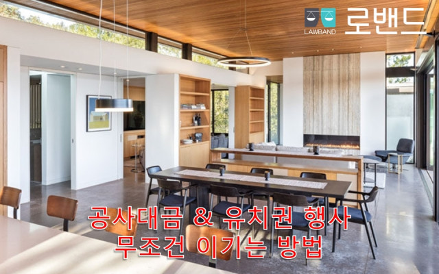 권리가 없는 업자의 유치권 행사