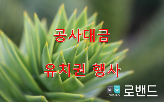 공사대금소송  추가공사대금 정리