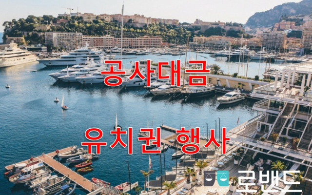공사대금 건축하고 있던 중 홍수로 멸실된 경우