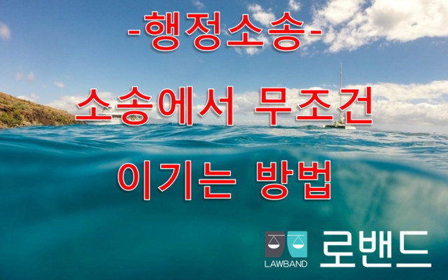 행정소송전문변호사