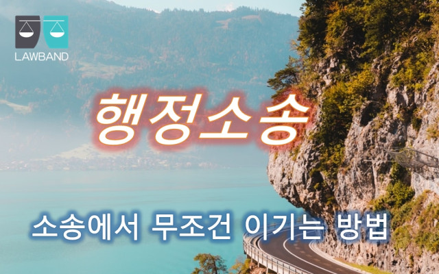 행정소송 종류