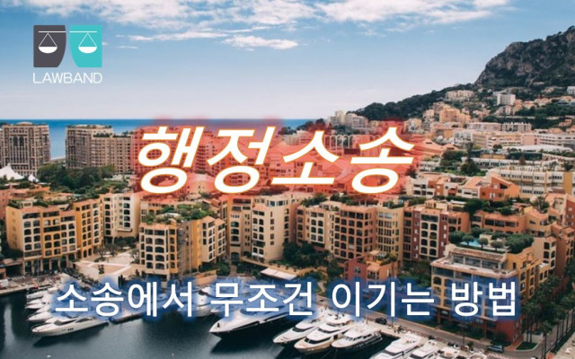 행정소송 절차와 행정심판과 행정소송과의 관계