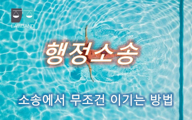 행정소송절차에서 행정심판의 재결