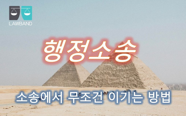 행정소송 처분의 요건