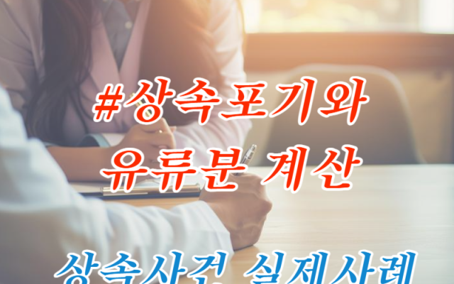 상속포기 소유권말소등기 사건