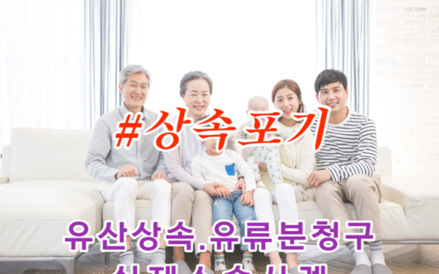 상속포기 퇴직연금 상속재산 압류금지 사례