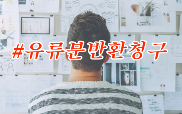 유류분반환청구소송 신청하는 방법