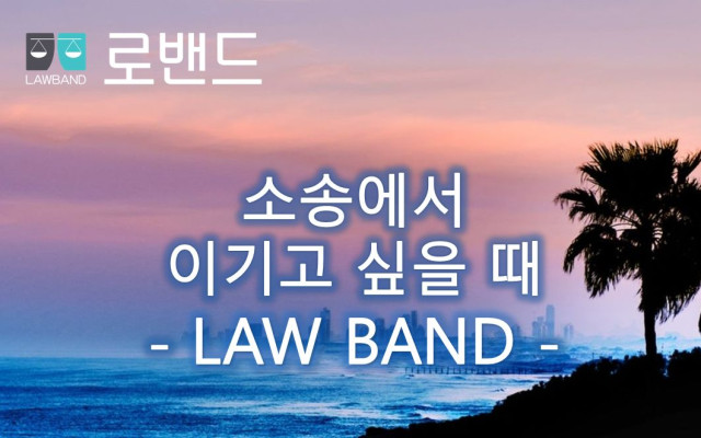 유산상속에서  유류분청구소송 제도