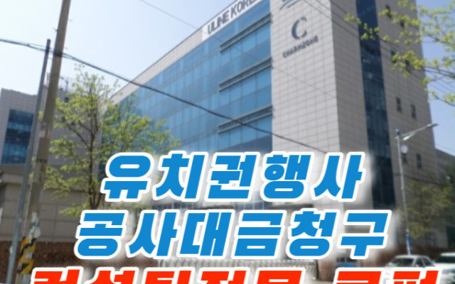 2023 타경 35676 경기도 김포시 양촌읍 학운리 2970 유치권행사…