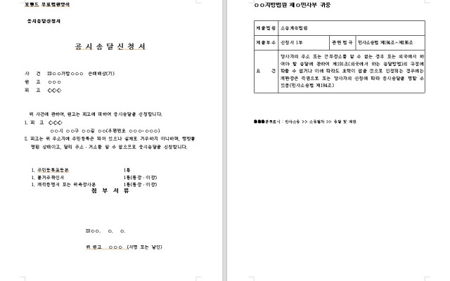 공시송달신청서 무료법원양식