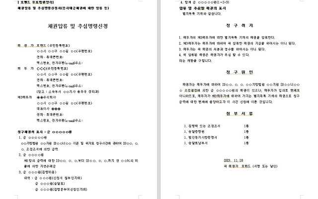 채권압류 및 추심명령신청서  무료법원양식