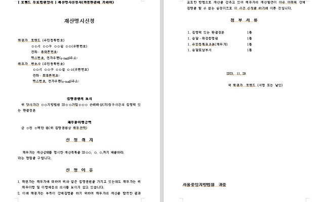 재산명시신청서  무료법원양식
