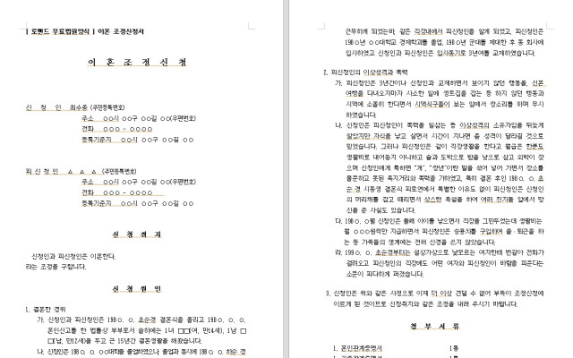 이혼조정신청서 무료법원양식 법원서식