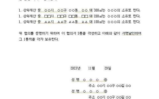 상속재산분할협의서  무료법원양식 법원서식