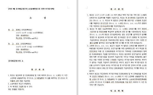 공사대금청구의 소 무료서식, 무료양식  ( 설계변경으로 인한 추가공사비 …