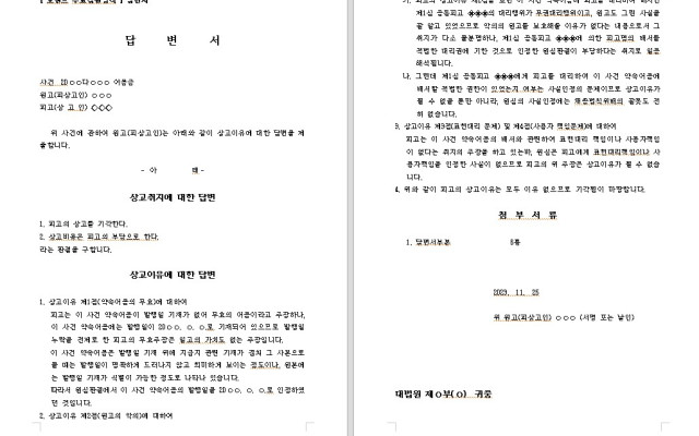 답변서 무료법원양식
