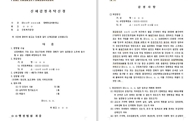 신체감정촉탁신청서   무료법원양식