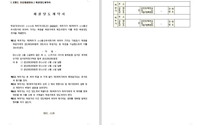 채권양도계약서  무료법원양식 법원서식
