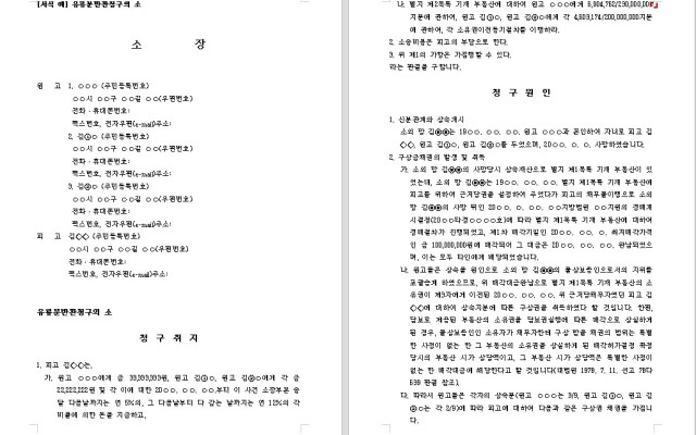 유류분반환청구의 소   무료법원양식