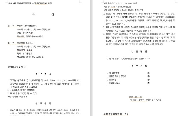 공사대금청구의 소 무료법원양식 ( 공사잔대금 청구 )