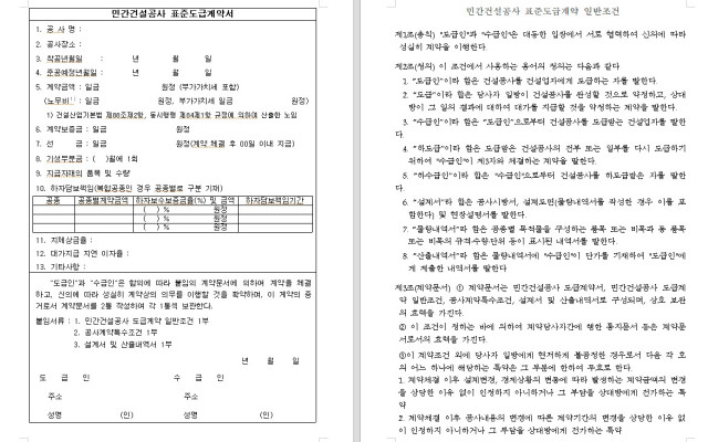 민간건설공사 표준도급계약서  무료양식 무료서식