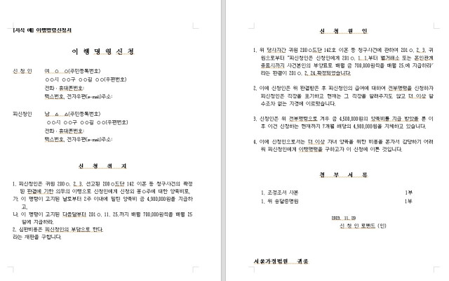 이행명령신청서 무료법원양식 법원서식