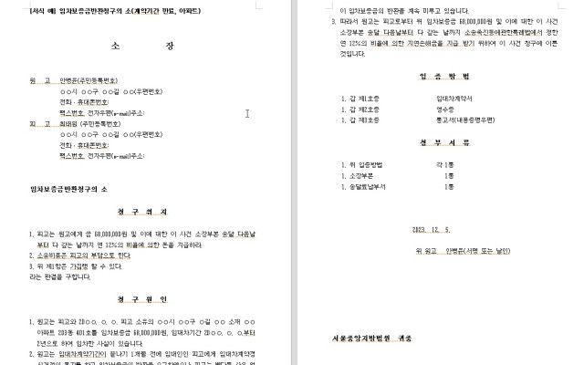 임차보증금반환청구의 소  무료법원양식 법원서식  - 로밴드