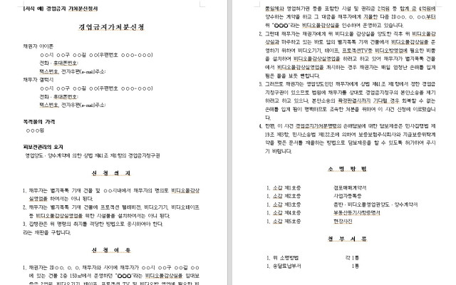 경업금지 가처분신청서  무료법원양식, 법원서식