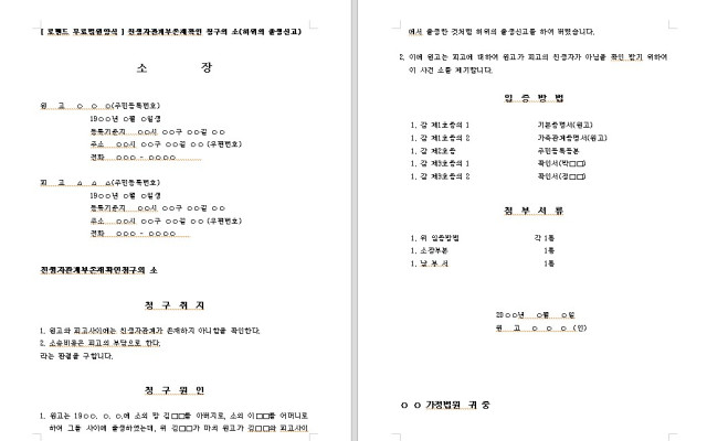 친생자관계부존재확인 청구의 소 , 친생자부인의 소  무료법원양식