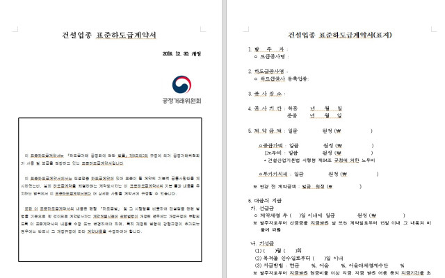 건설업종 표준하도급계약서  무료서식  무료양식