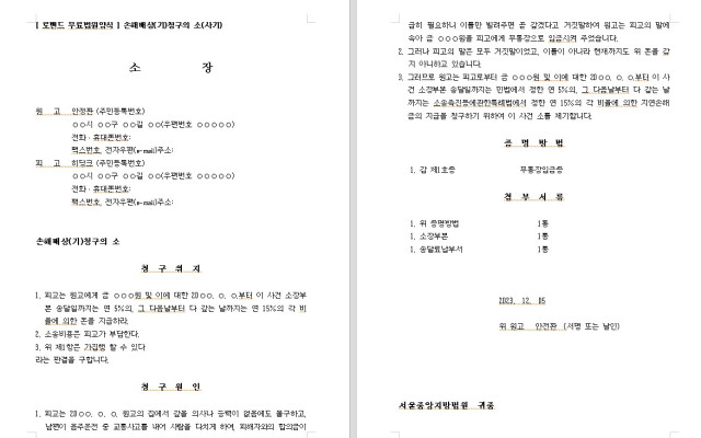 손해배상청구의 소  사기사건 무료법원양식 법원서식 로밴드