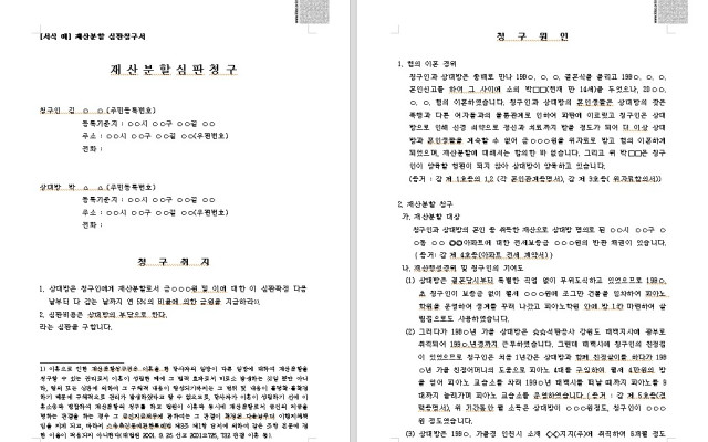재산분할 심판청구서  무료법원양식