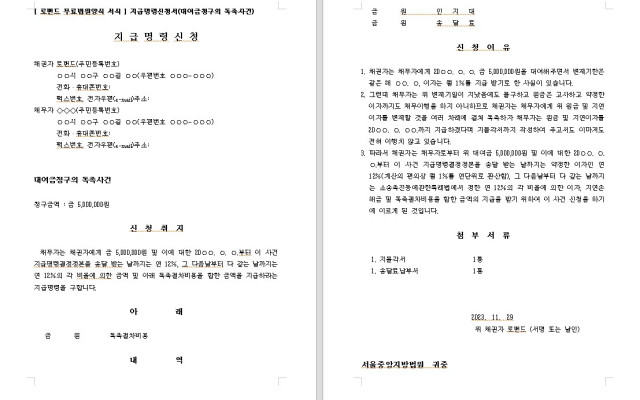 지급명령신청서 (대여금청구) 무료법원양식 법원서식